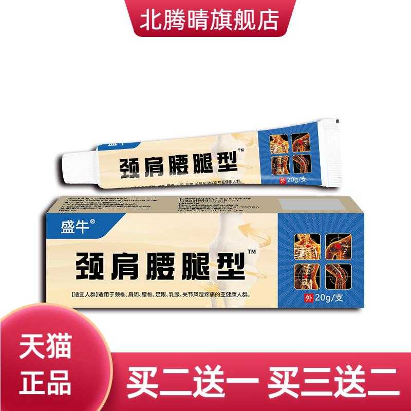 颈肩腰腿型百膏消乳膏关节颈椎腰