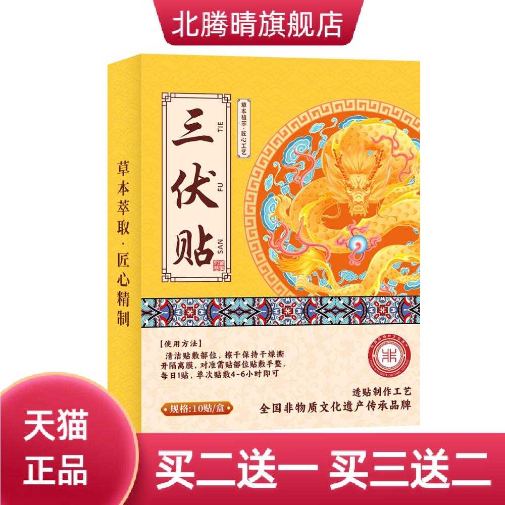 草本三伏贴夏季艾灸贴精华10贴