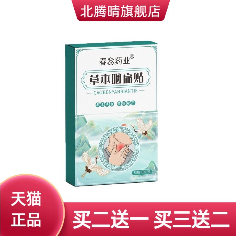 嗓子干痒草本咽扁贴咽痒异物感咽