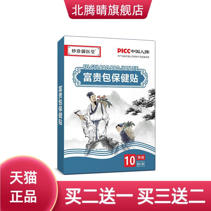 贴贴颈椎疏通按摩专用膏贴颈肩膝