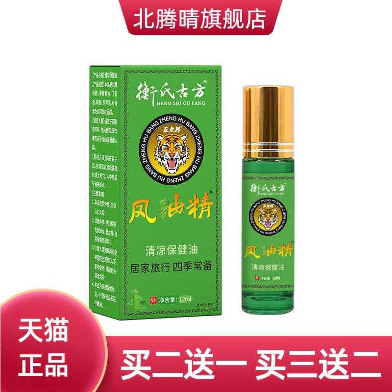 衡氏古方凤油精滚珠清凉油防晕