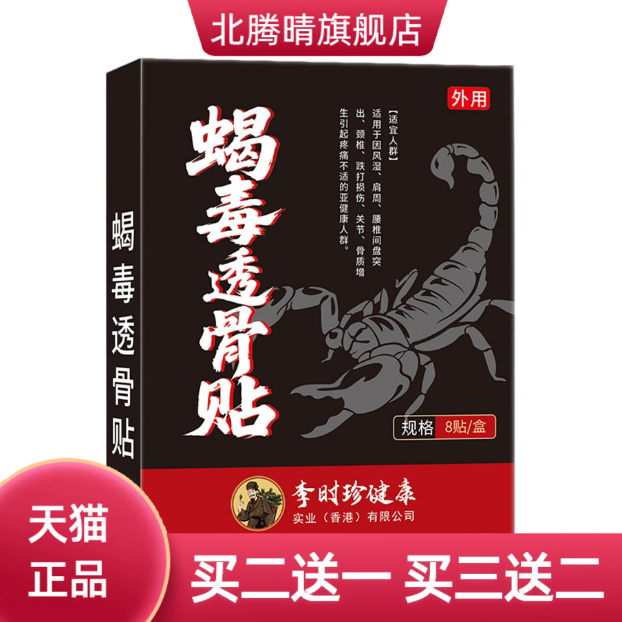 李时珍颈肩腰腿关节热敷贴缓解