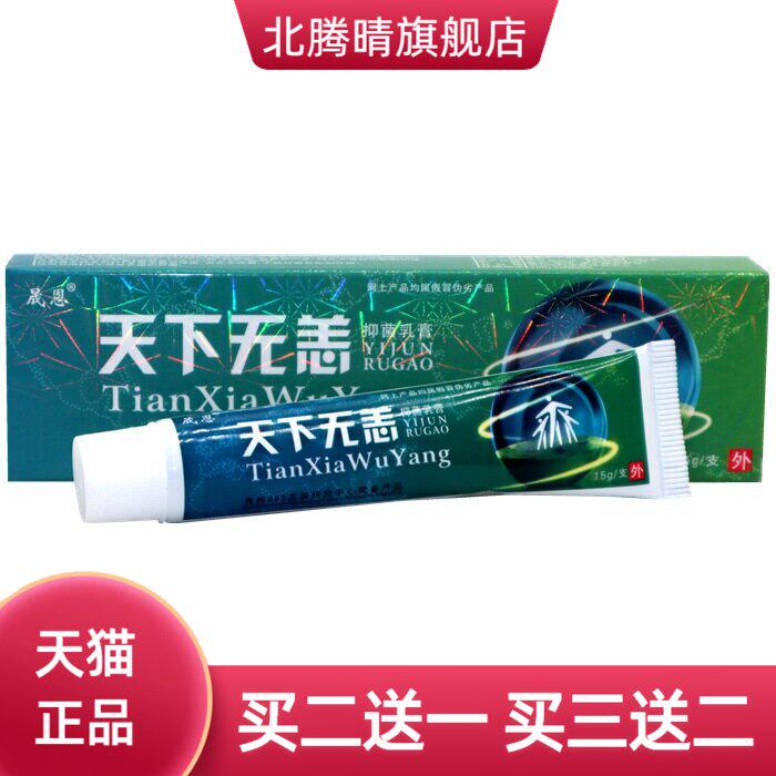 晟恩天下无痒抑菌乳膏无恙止痒