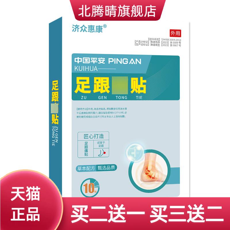 足跟贴艾灸热敷贴脚踝脚后跟贴艾