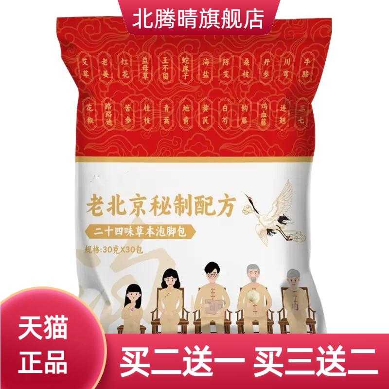 老京泡脚包花椒草本二十四味艾草