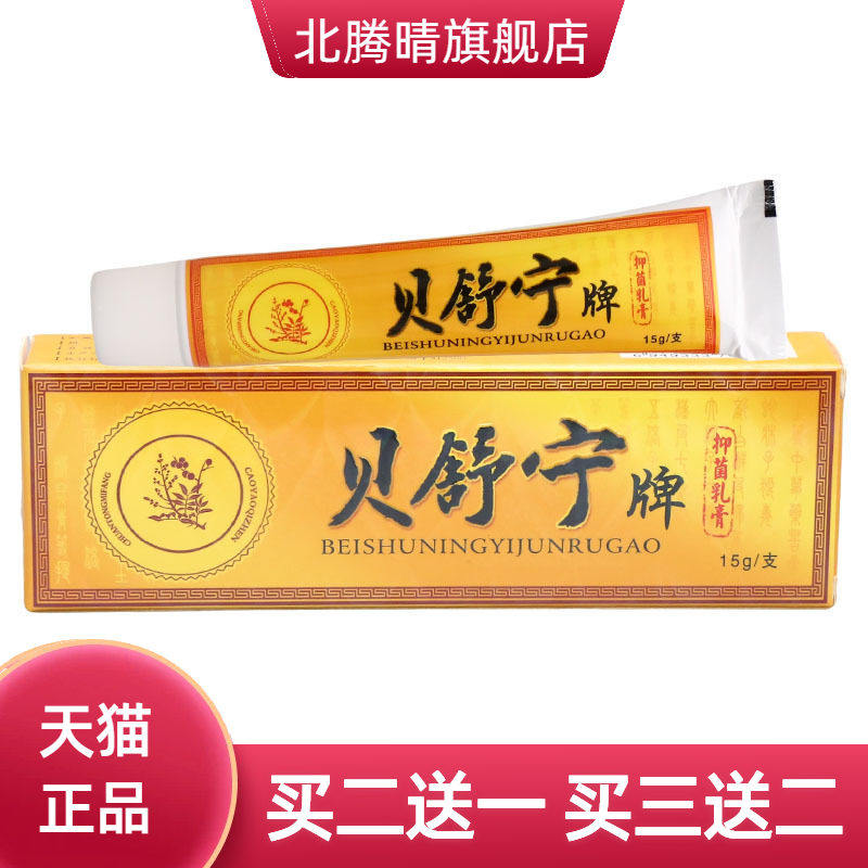 贝舒宁乳膏软膏铍里皮外可
