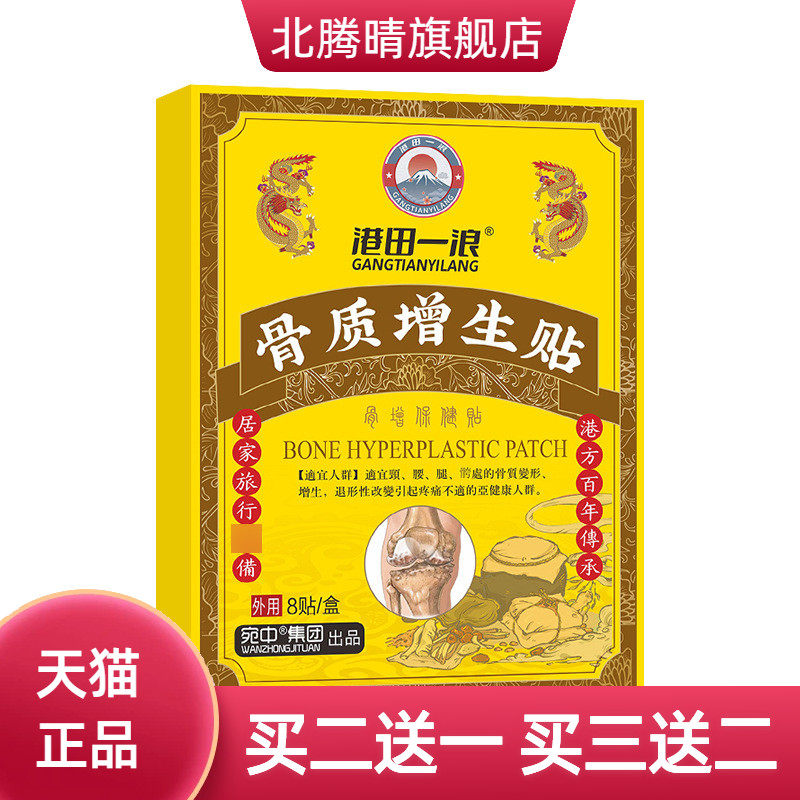 骨质贴增z生贴腰椎间盘腰椎不适