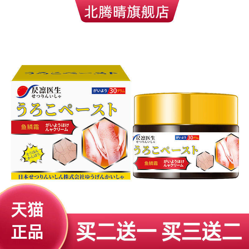 昃凛医生鱼鳞蛇皮肤霜专用秋冬干燥起皮止角质化痒腿部