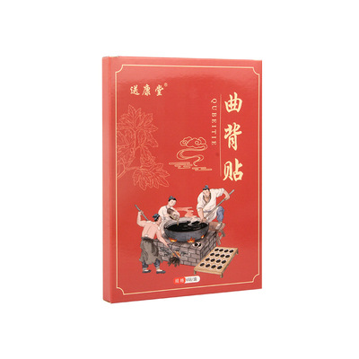 曲背贴艾草矫正贴关节贴脊椎贴膝盖贴驼背贴艾灸贴送康堂曲背贴