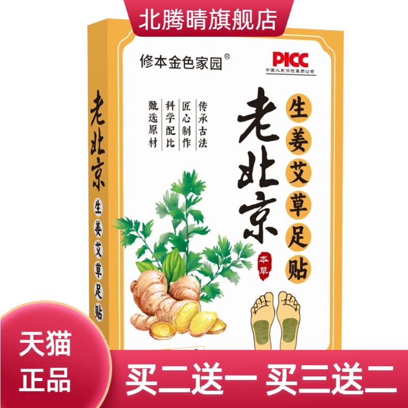 足贴艾草艾叶艾灸贴热敷贴脚贴非