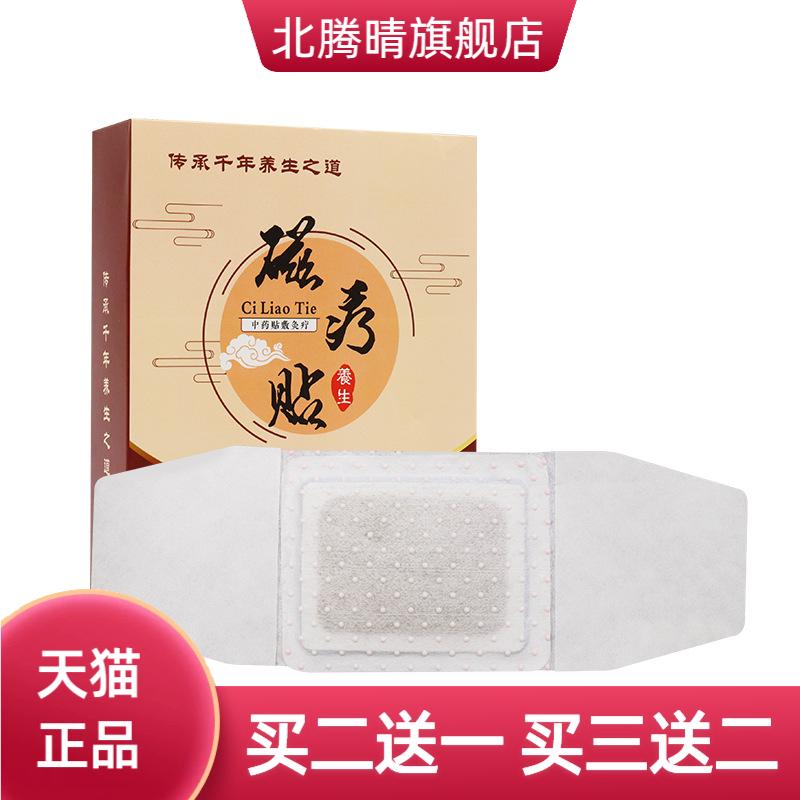 磁疗贴盒装腰腹肩颈膝盖关节热贴