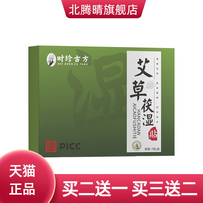 艾草伏湿贴官方旗舰店草本伏湿贴