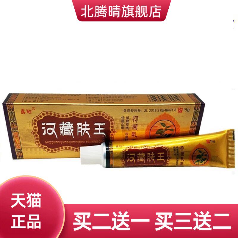 汉藏肤王草本乳膏 鑫旺汉藏肤王皮肤外用软膏乳膏