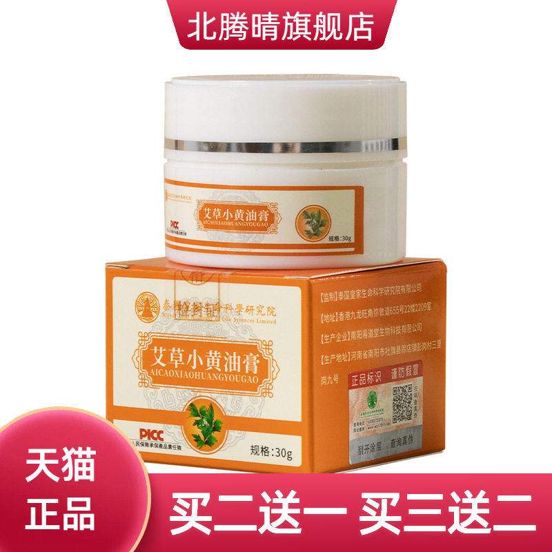 泰国皇家生命科学研究院秋冬润肤