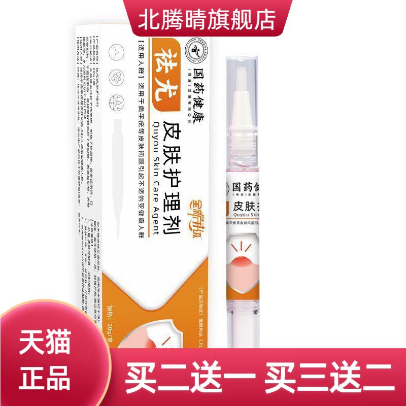 清尤膏脖子上小肉粒尤灵扁平丝状
