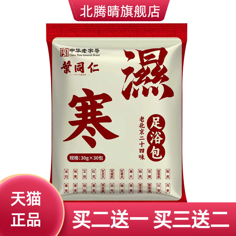 二十四味泡脚包草本足浴包驱寒