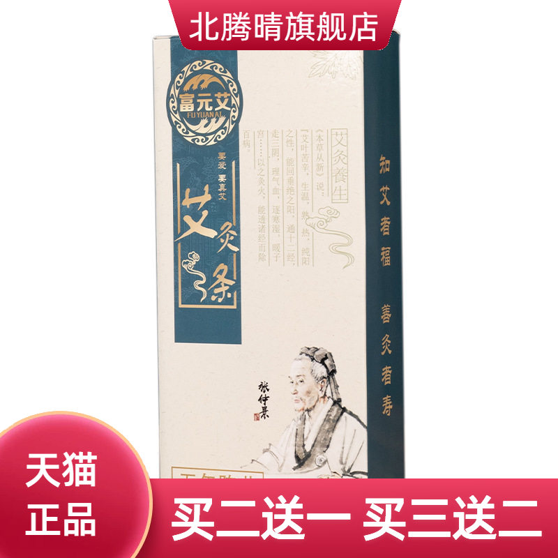 富元艾艾条幼儿园专用防蚊熏香