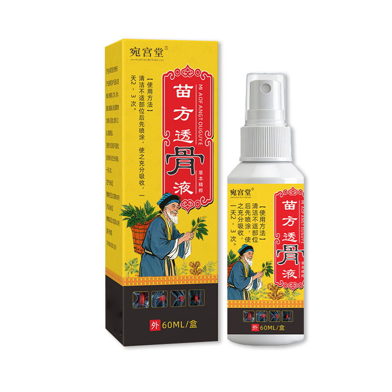 宛宫堂苗方透骨液肩颈腰椎关节