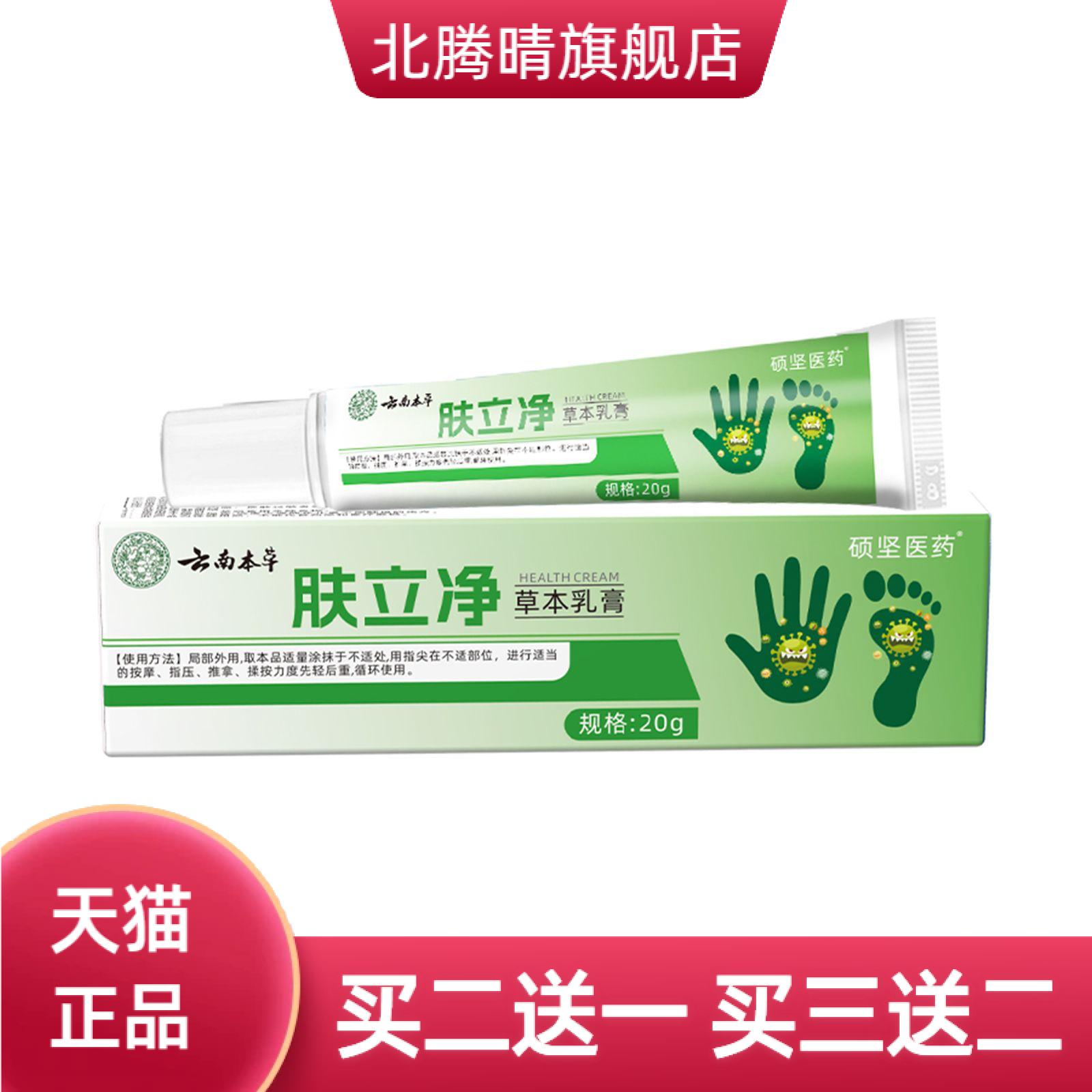 云南本草肤立净草本乳膏外用涂抹