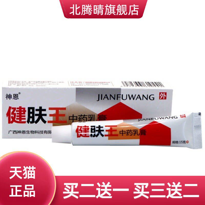 神恩健肤王草本乳膏成人皮肤外用