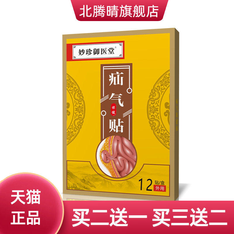 妙珍御医堂疝气保健贴成人