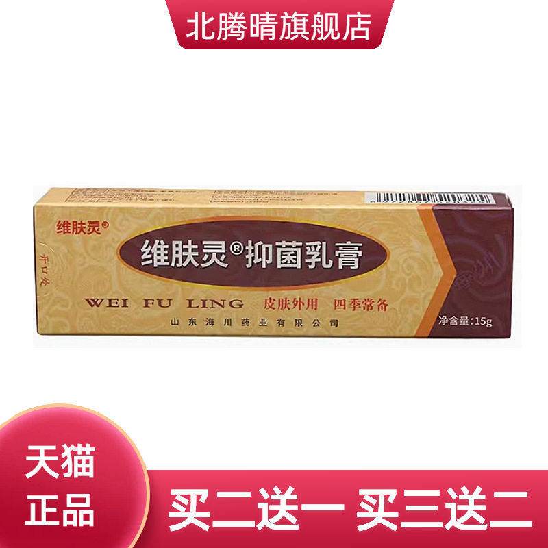 报恩药坊维肤灵草本乳膏皮肤外用