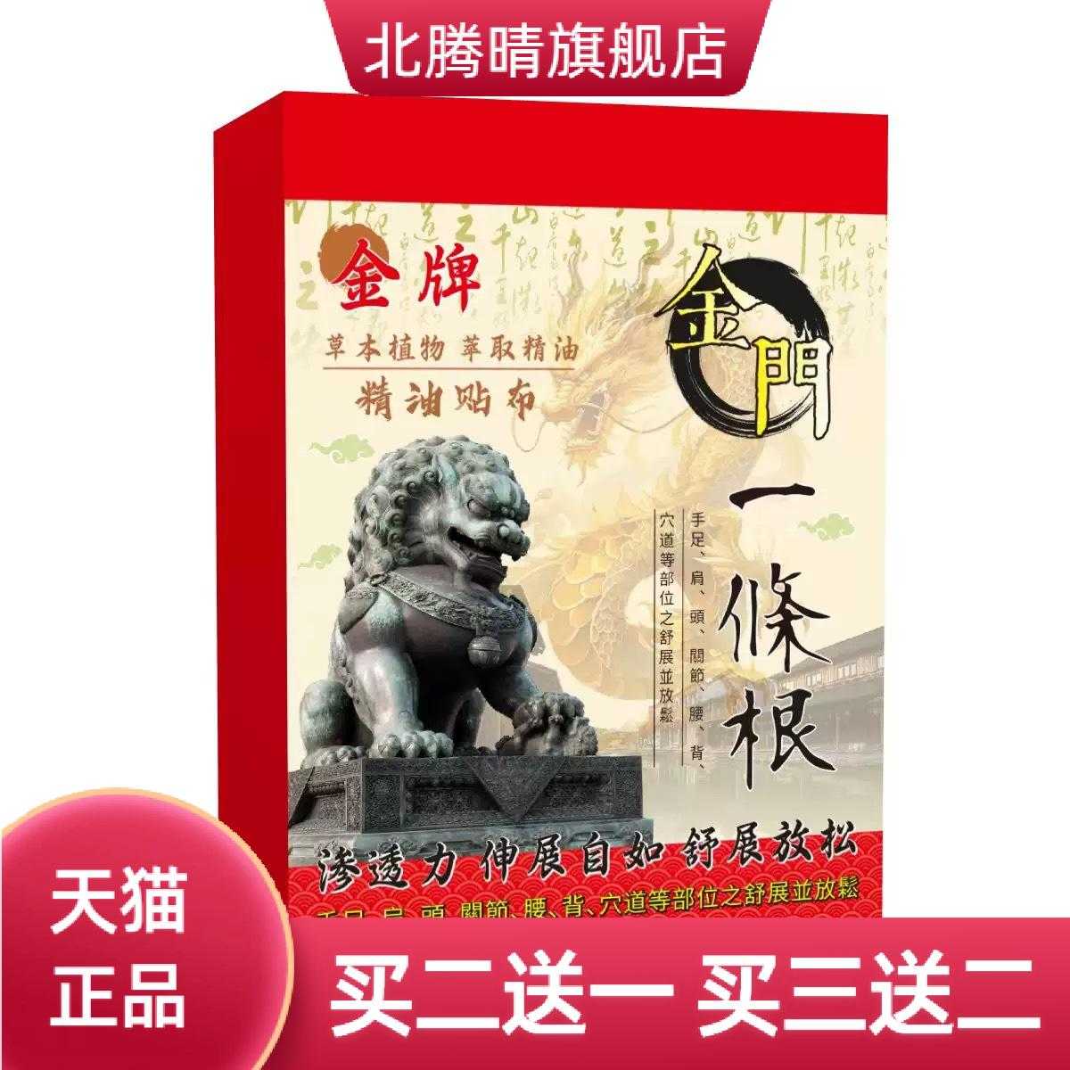 金牌金门一条根草本贴膏肩颈腰腿