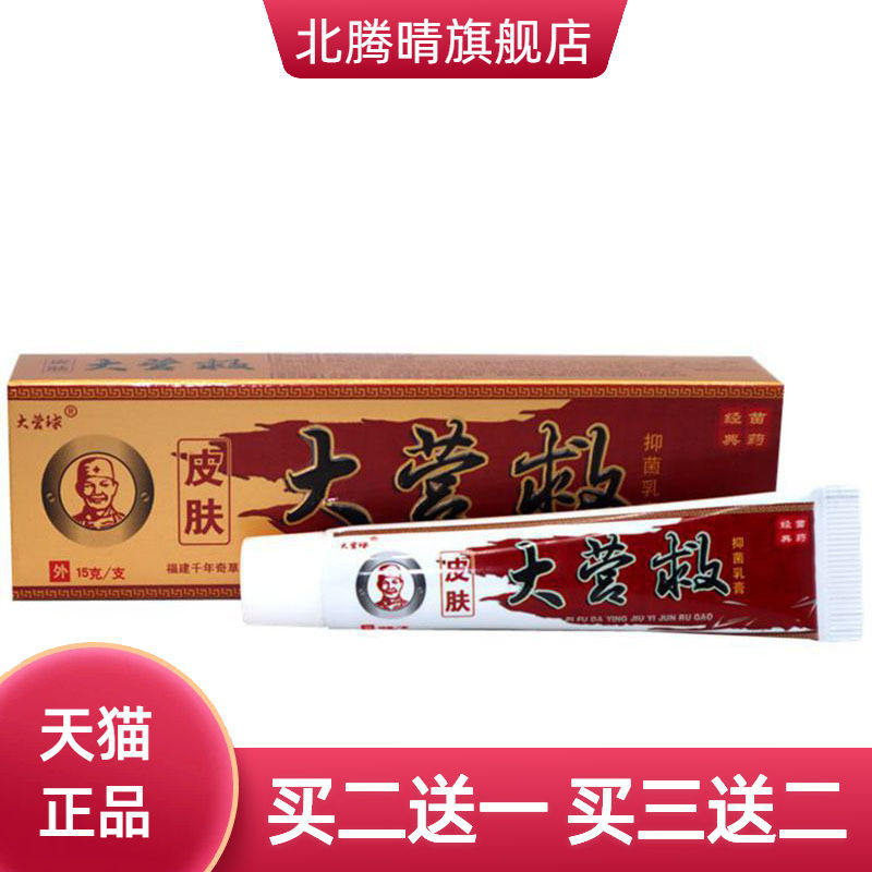 大营救乳膏草本皮肤外用软膏
