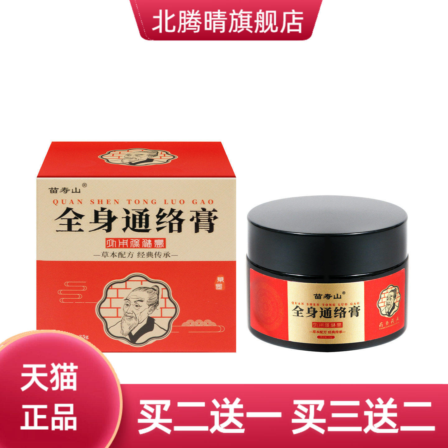 全身通络涂抹缓解不适膏舒缓关节
