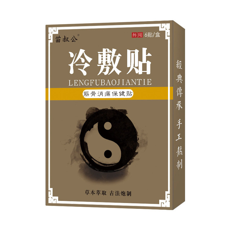 颈肩腰腿关节贴官方旗舰店冷敷贴