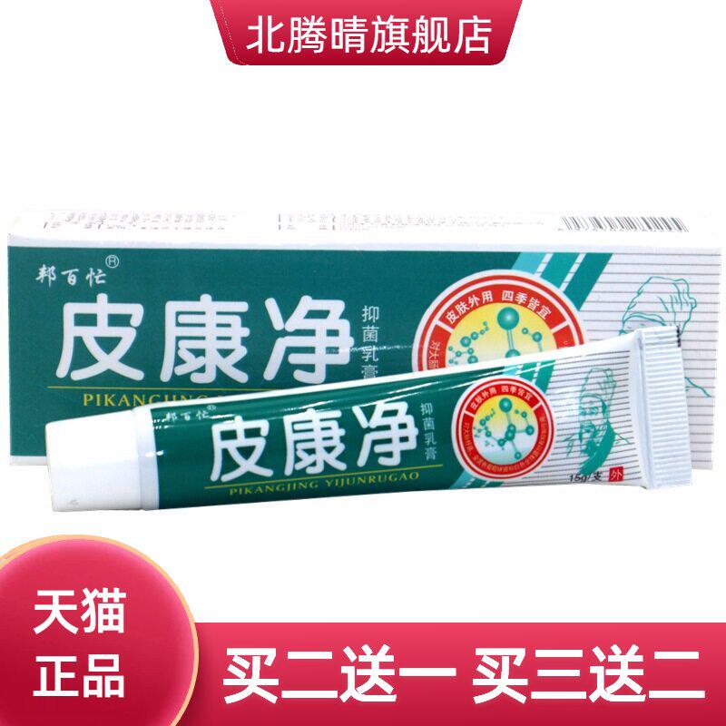 邦百忙皮康净草本乳膏外用止痒膏