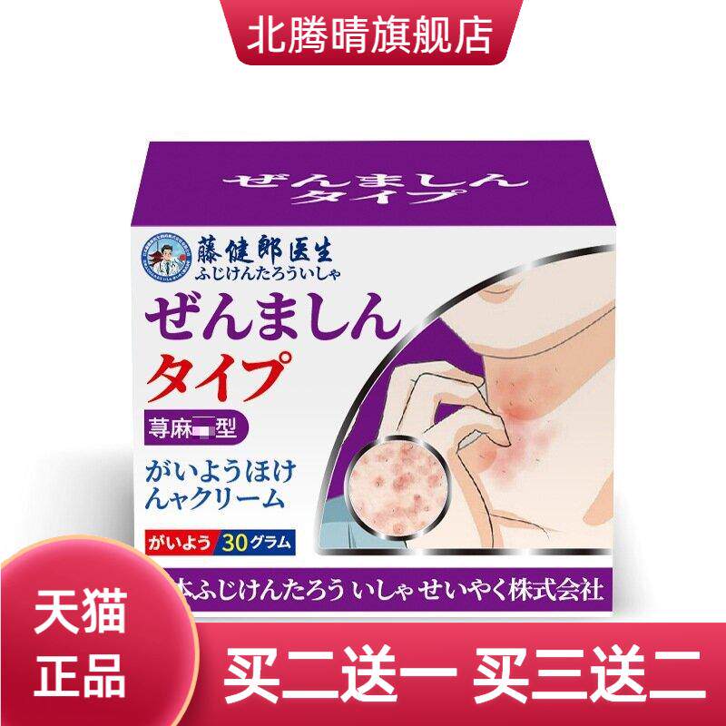 藤健郎医生荨麻膏疹膏胆碱能性日