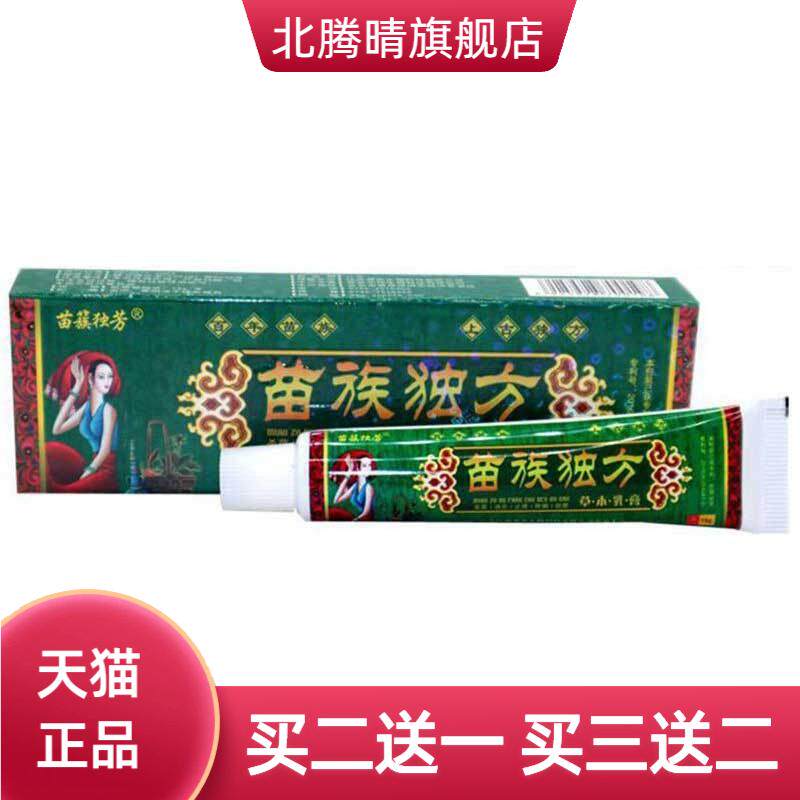 苗簇独芳苗族独方草本乳膏皮肤