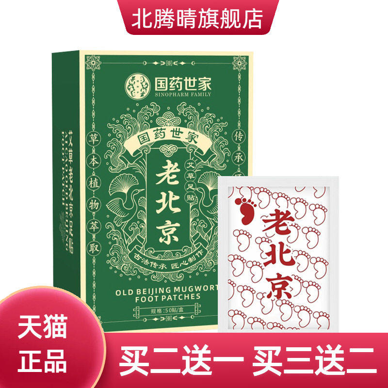 药世家老北京足贴艾草贴竹醋足贴湿气重贴脚底护理贴艾灸贴热敷贴