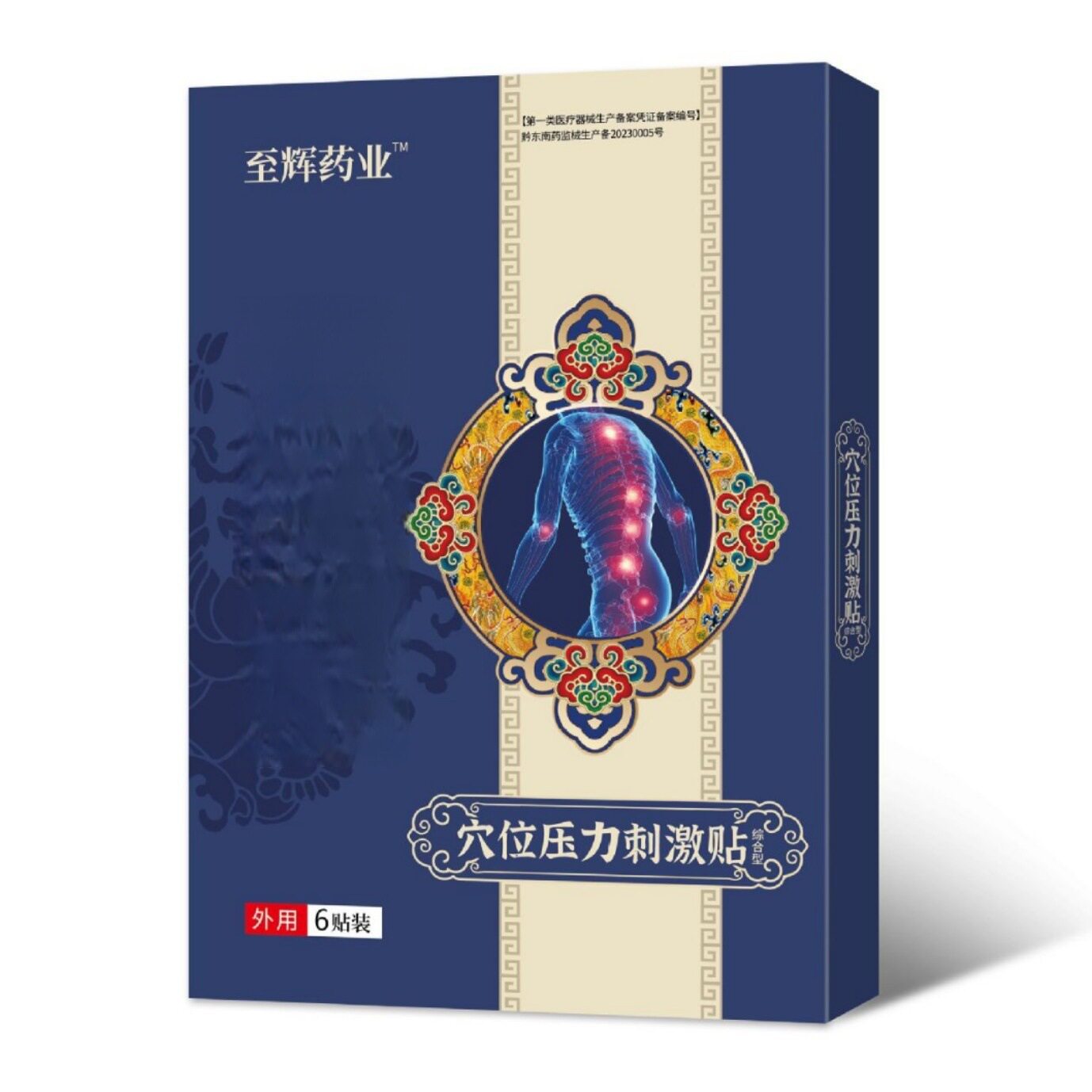 至辉药业穴位贴颈椎肩周腰椎腰腿图片