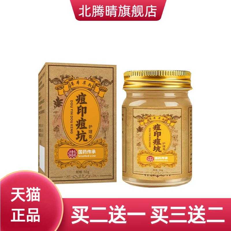 痘印痘坑青春期皮肤不适草本乳膏