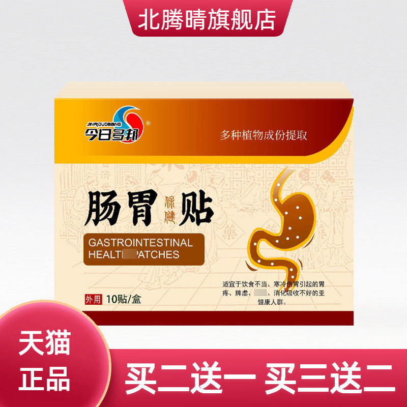 肠胃贴脾胃舒贴肠道舒艾灸贴艾草暖胃贴热敷贴消化穴位贴胃胀气