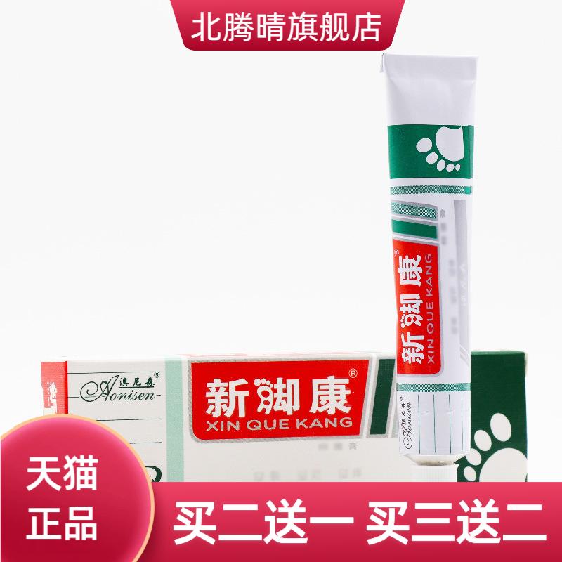 澳尼森新脚康膏新却康15g/支软膏