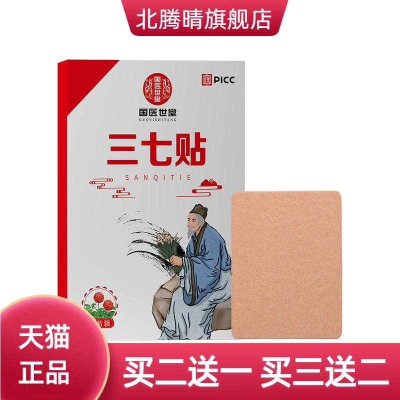 三七贴艾草颈椎贴热敷热灸暖护