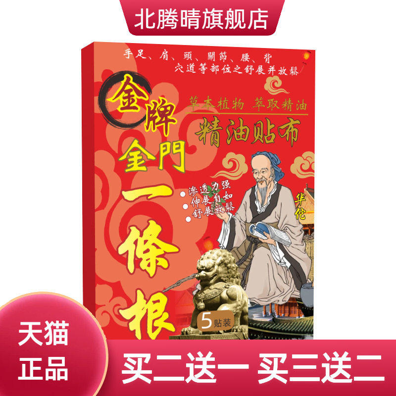 金门一条根贴膏精油贴布全身通用肩腰腿关节贴膏药贴自热贴图片
