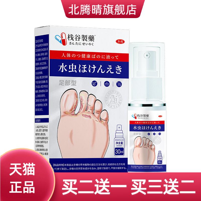 脚臭脚汗喷雾鞋袜臭除臭止汗烂脚