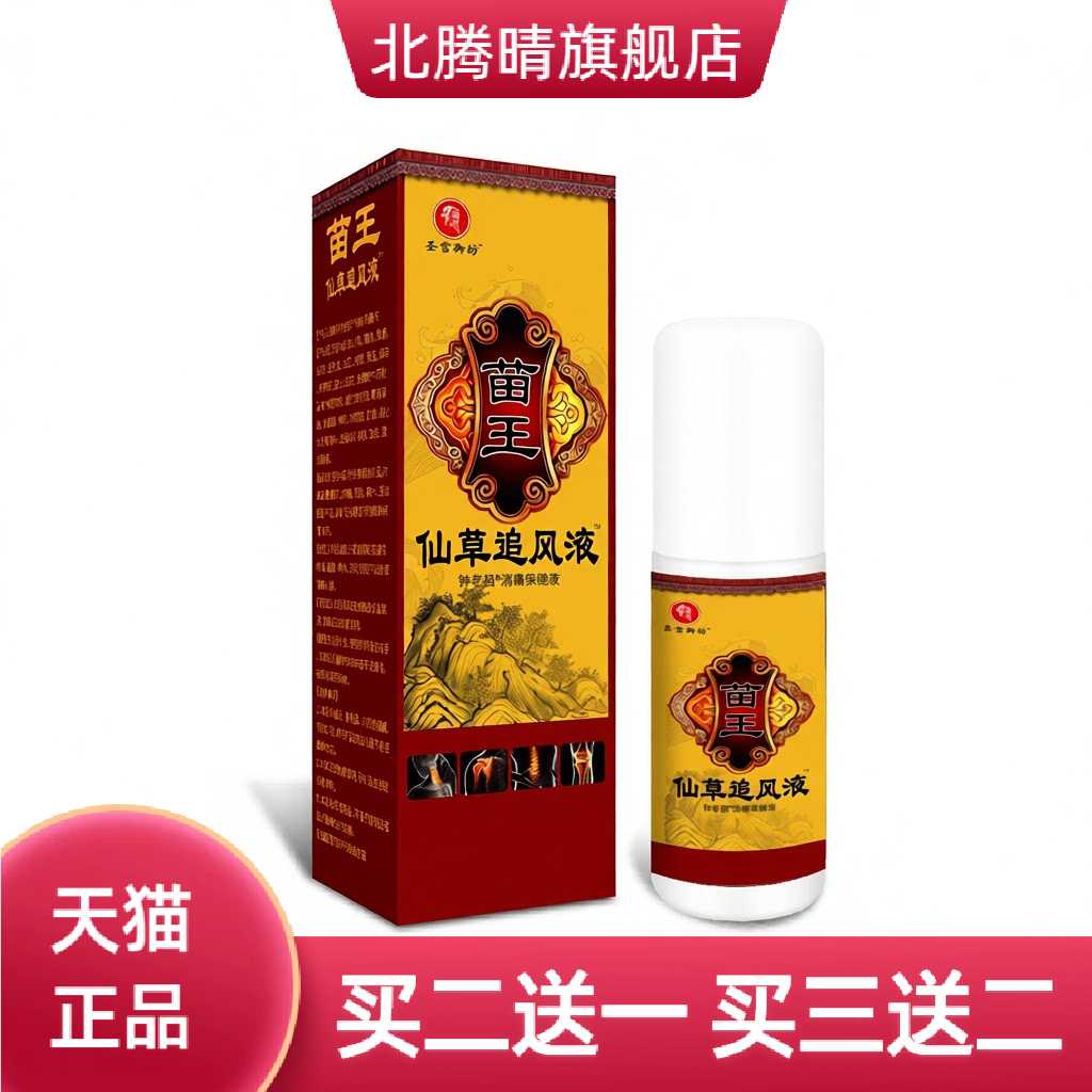 透骨液盛牛苗王仙草追风液160ml