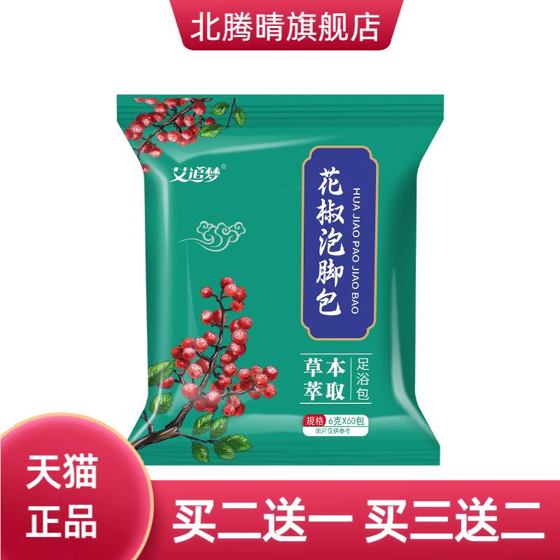 花椒泡脚包60包装艾叶老姜浴足剂