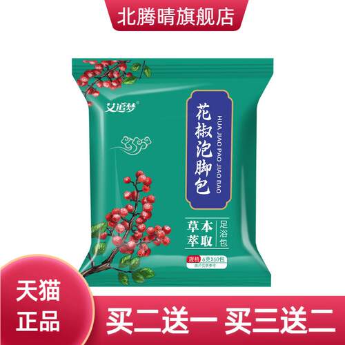 花椒泡脚包60包装艾叶老姜浴足剂