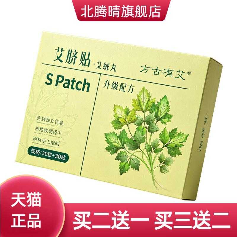 方古有艾艾脐贴艾绒丸噗噗丸元气