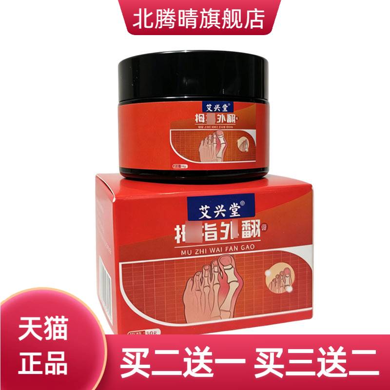 拇指外翻膏足部变形按摩膏艾草