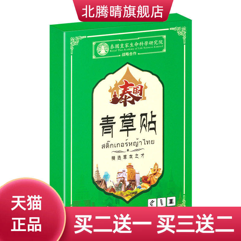 泰国青草贴艾草贴青草膏关节贴