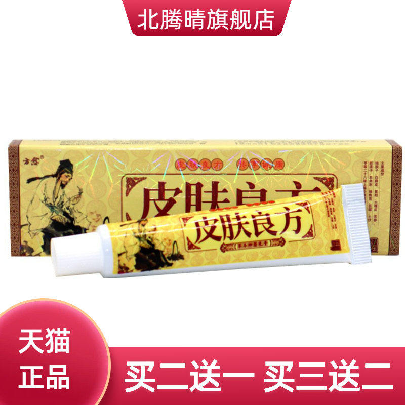 方愈皮肤良方草本乳膏外用软膏