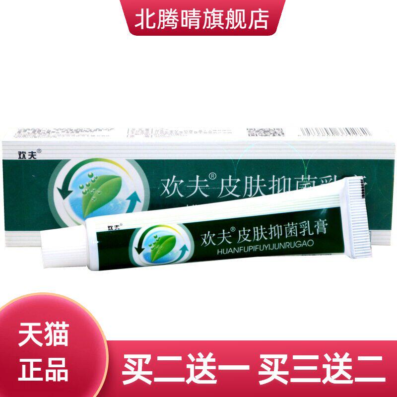 欢夫欢肤草本乳膏软膏江西皮肤