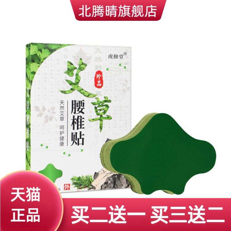 艾草腰椎贴轻薄透气草本贴居家